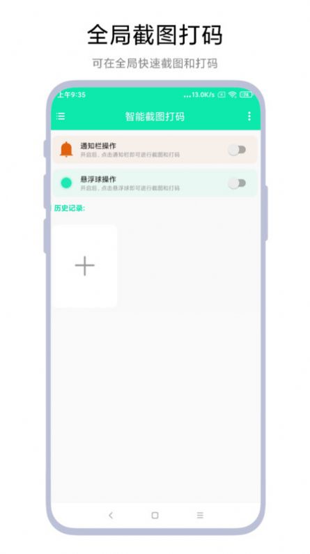 智能截图打码 v1.0.1