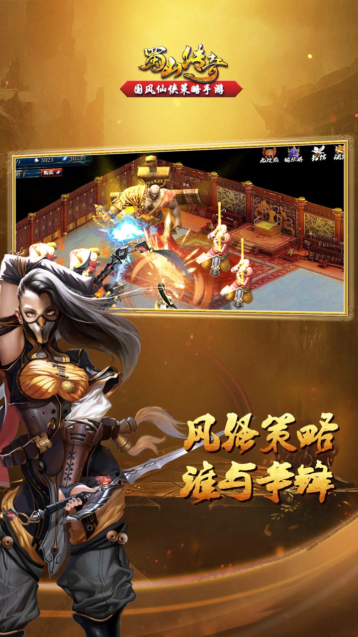 蜀山传奇剑侠传手游官方安卓版图片1