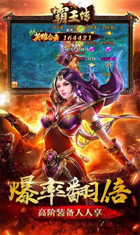 霸王传血战到底手游官方正式版  v4.0.2