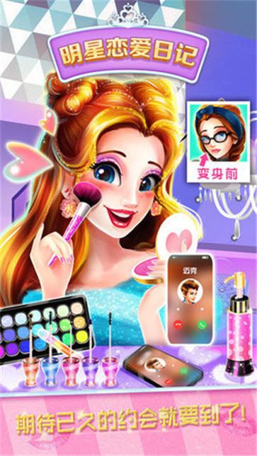 明星恋爱日记 v1.0.6