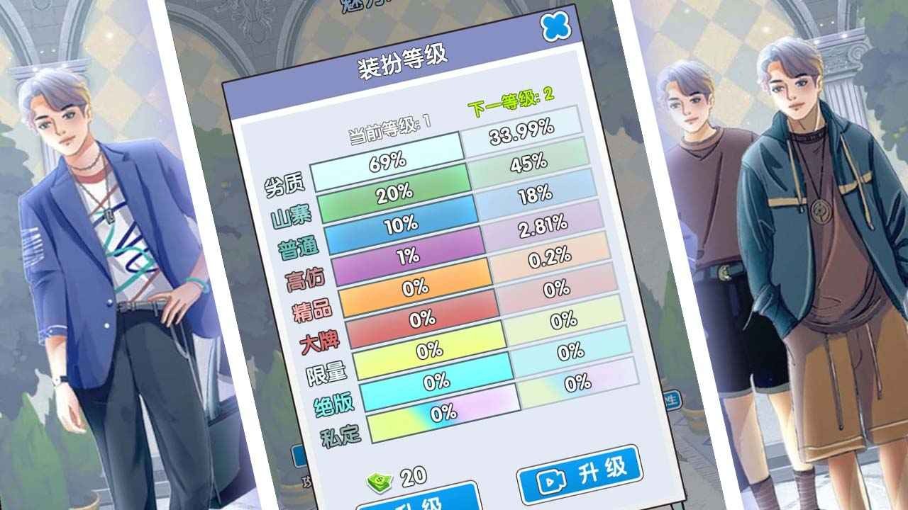 恋与直男追女仔 v1.0