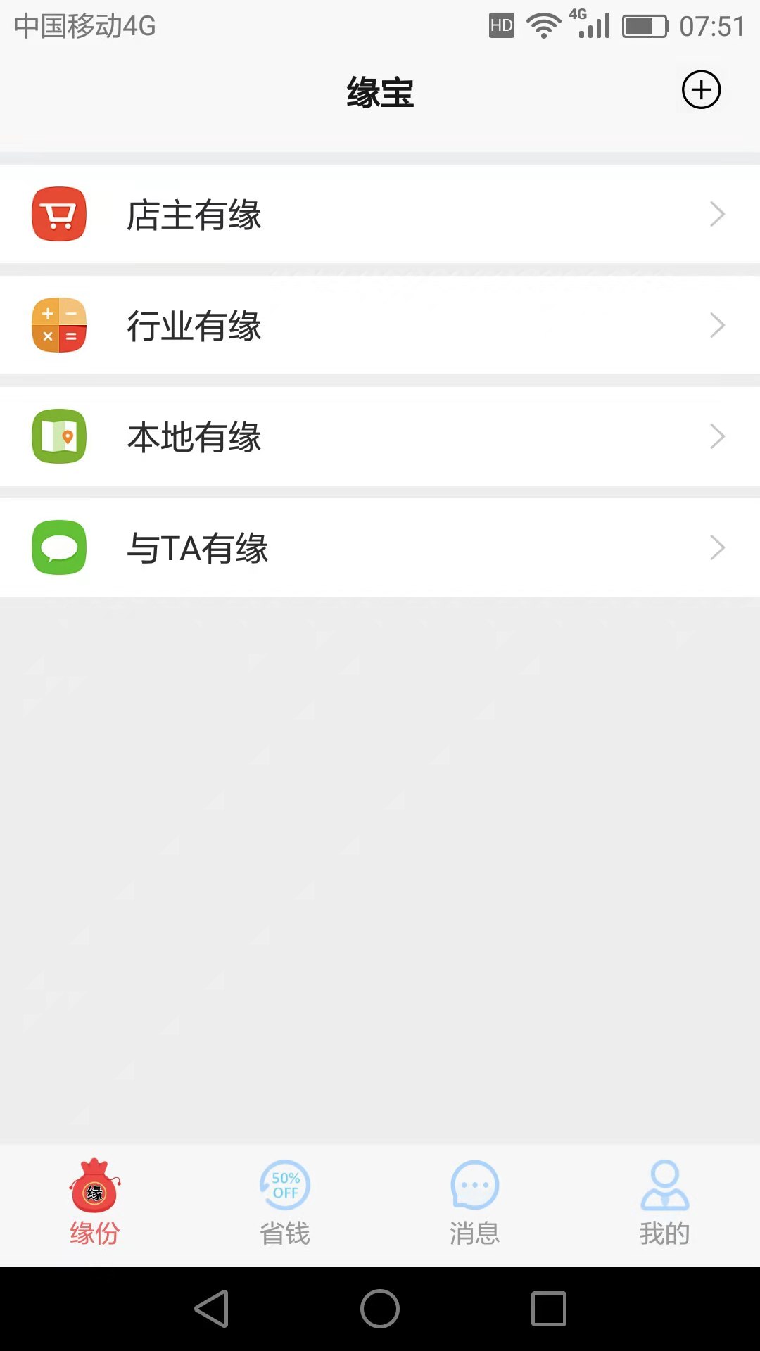 缘宝兴趣交友.jpg