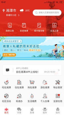 自在湘潭 2020-09-28 14:45