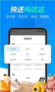 达达快送平台  v9.3.0