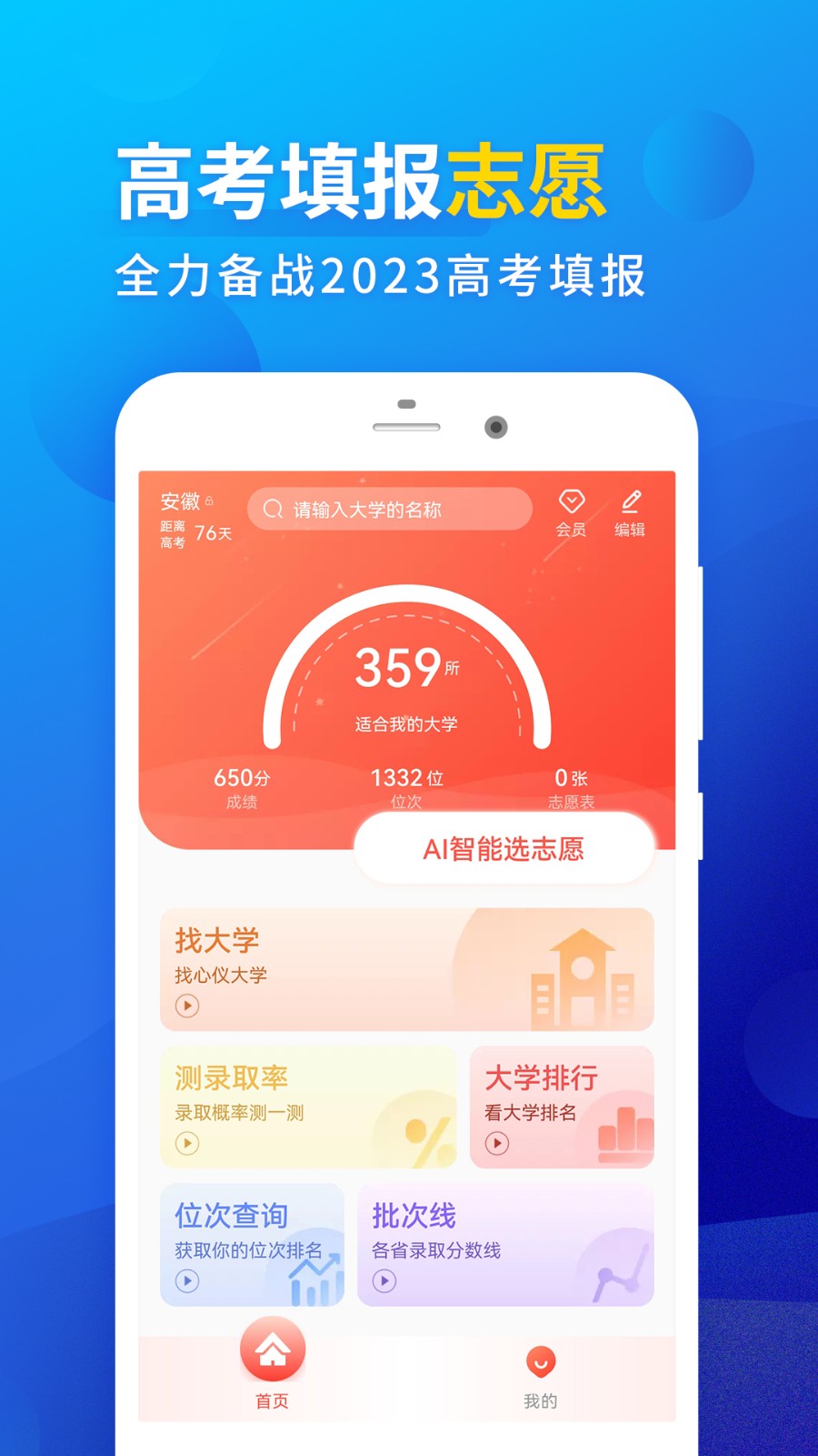 高考填报志愿2023截图0