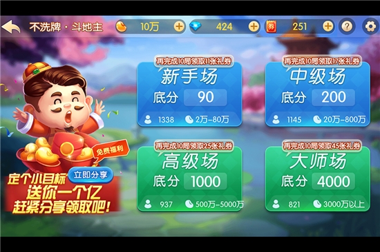 聚焰斗地主最新版 v4.13