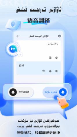 KAKKUK维汉翻译 v1.0