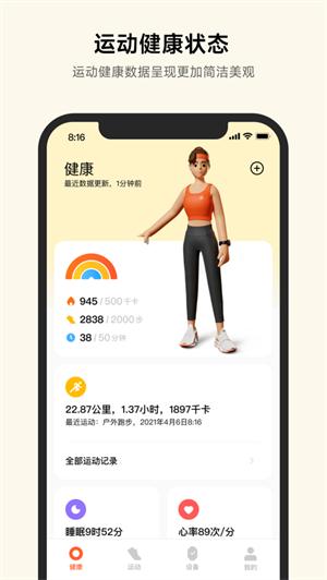 小米运动健康app官方版 v3.3.3