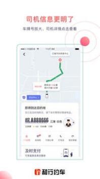 和行约车 v3.1.5
