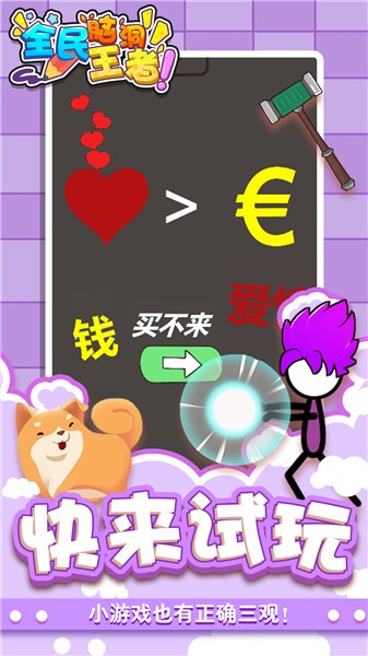 全民脑洞王者  v100.0.0