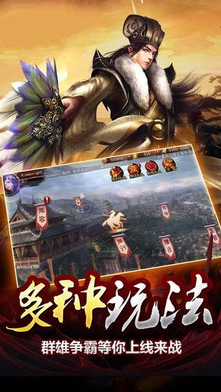 真三国之神话天下手游官方版图片1