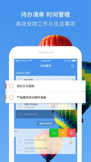 最美日历app v5.5.1