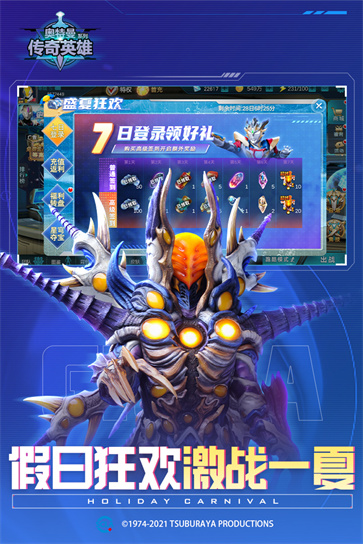 奥特曼传奇英雄免费版