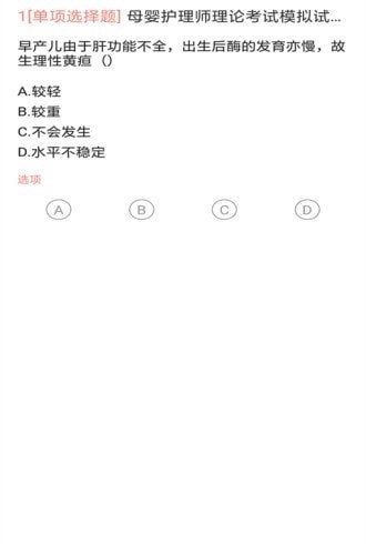 月嫂证题库截图1