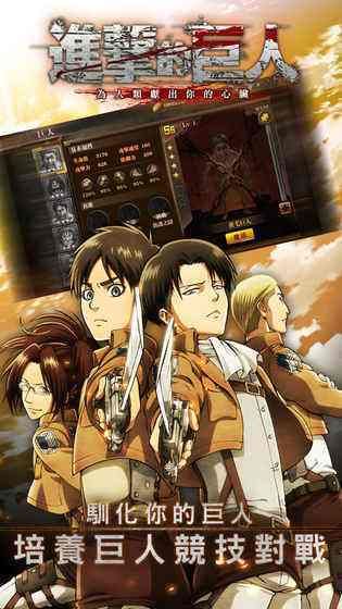 进击的巨人模拟器中文免费版  v5.5.2