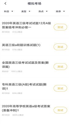 英语三级题库 2020-09-28 14:53