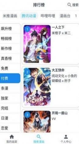 大眼漫画截图1