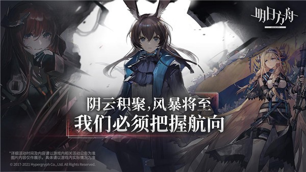 明日方舟暴风瞭望 v1.9.81