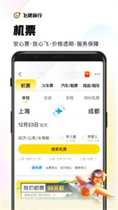 飞猪旅行订机票  v 9.9.88.105