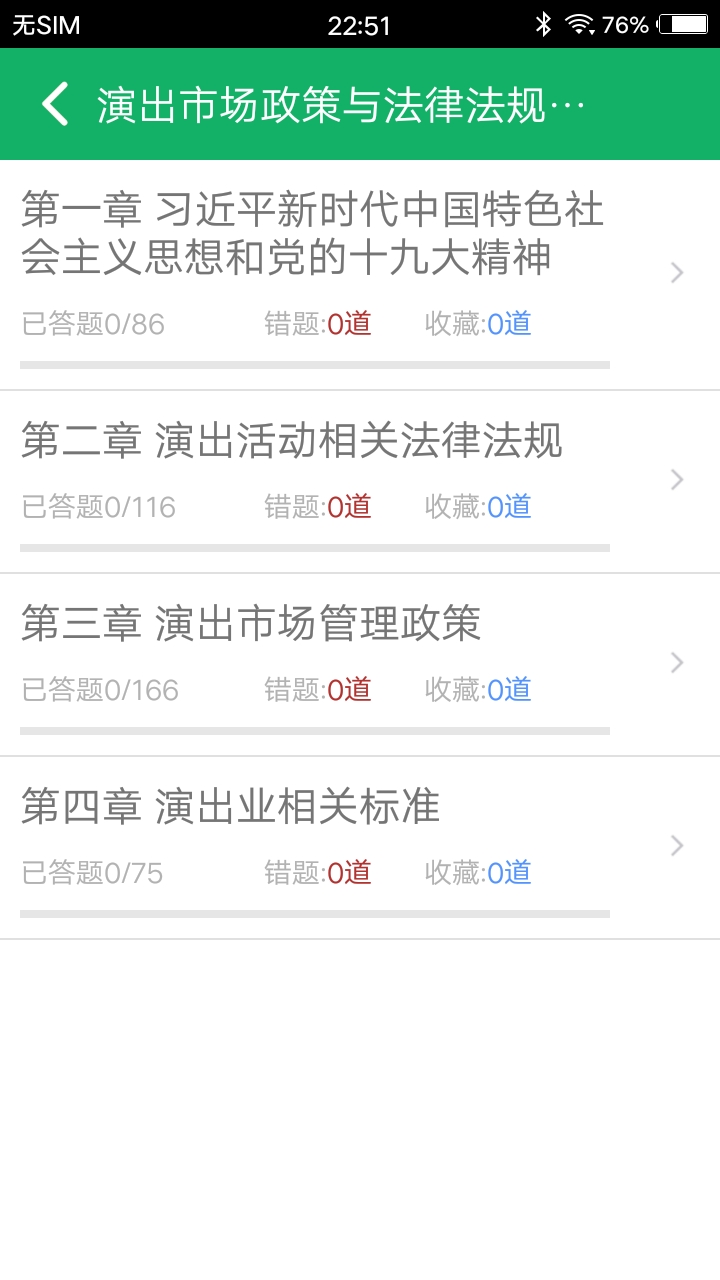 演出经纪人题库app手机版  v4.1.4