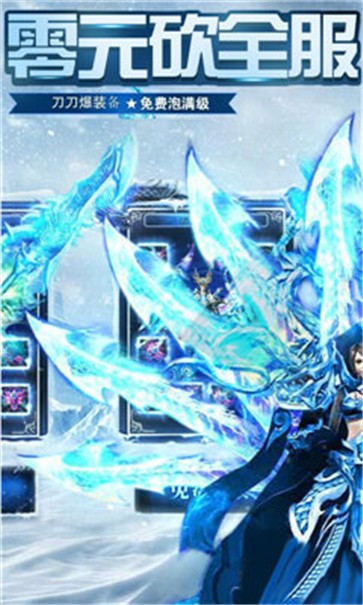 全新冰雪单职业神途  v1.0.0