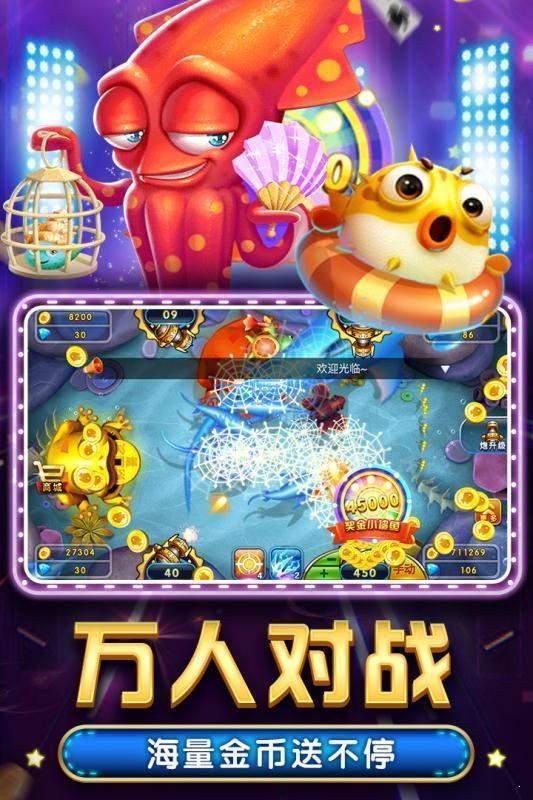 牛魔王捕鱼官网版 v1.0.0