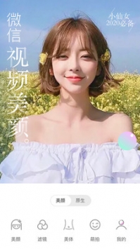 视频美颜大师 v3.0.5
