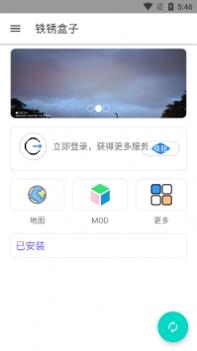 铁锈盒子 v2.0.5