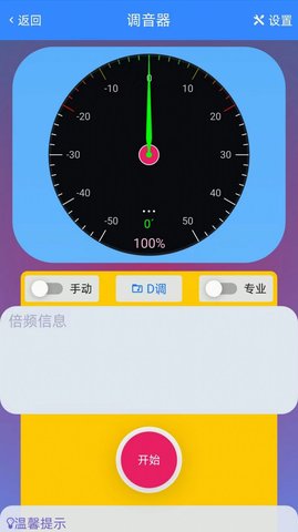 GZ调音助理 v1.0.0