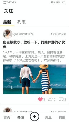 点点爱生活截图0