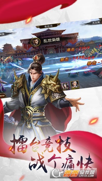 三国群英纪手游