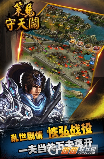 暗黑塔防之策马守天关