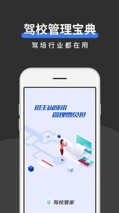 驾校管家  v1.02
