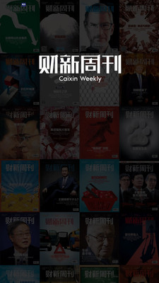 财新周刊app官方下载电子版  v3.5.4