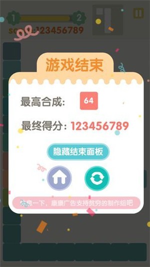 不稳定的2048测试版 v1.0.3