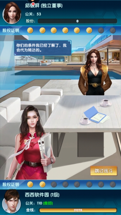 要做大富翁霸道总裁 v4.864 安卓版