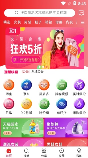 链尚微淘官方版 版本:v0.3.60