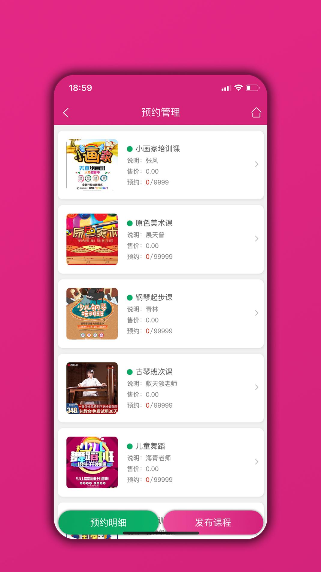 培训机构学员管理通 v3.0.5