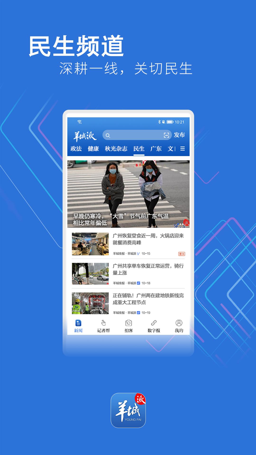 羊城派  v7.0.6