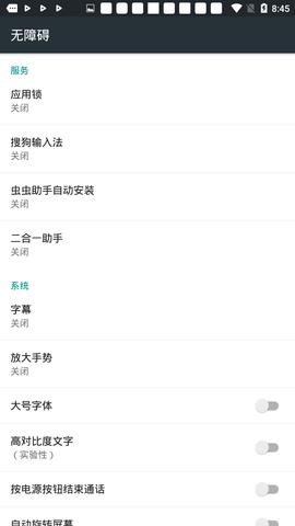 二合一助手  v4.1.1Alpha2