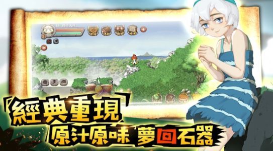 石器驯兽纪元 v1.0.1