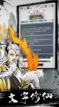 凡人封神不朽修仙之旅手游官方版  v5.0.3