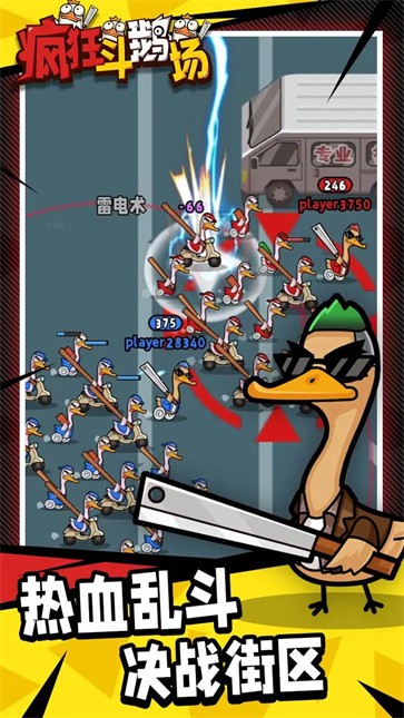 疯狂斗鹅场  v1.0.11