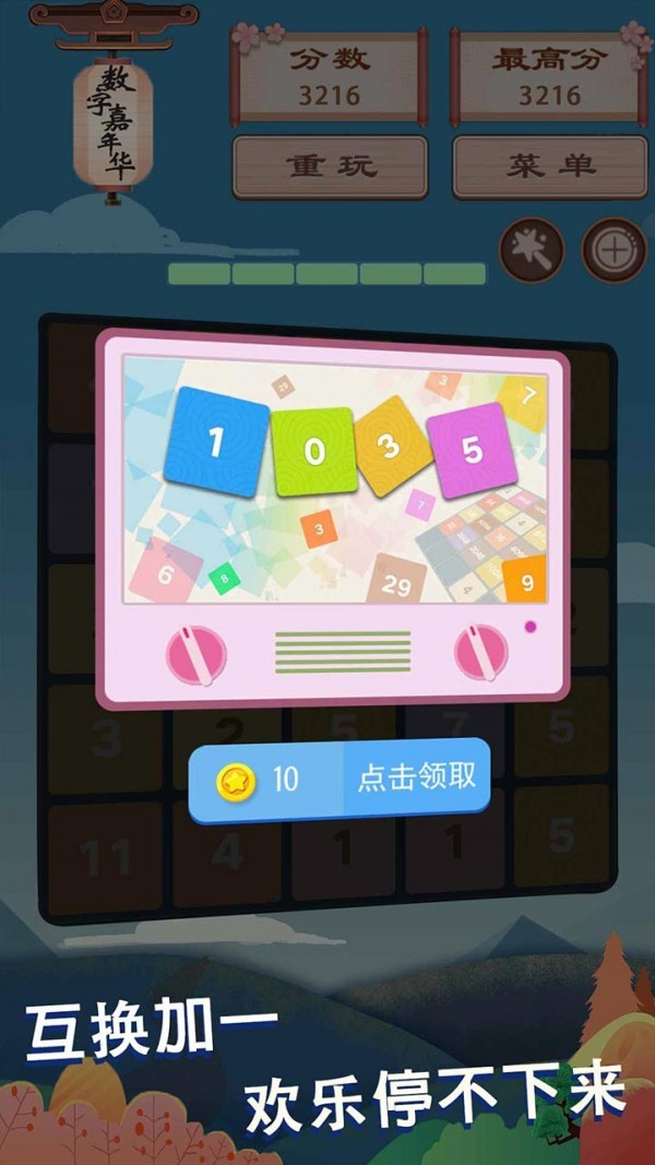 数字嘉年华 v1.00