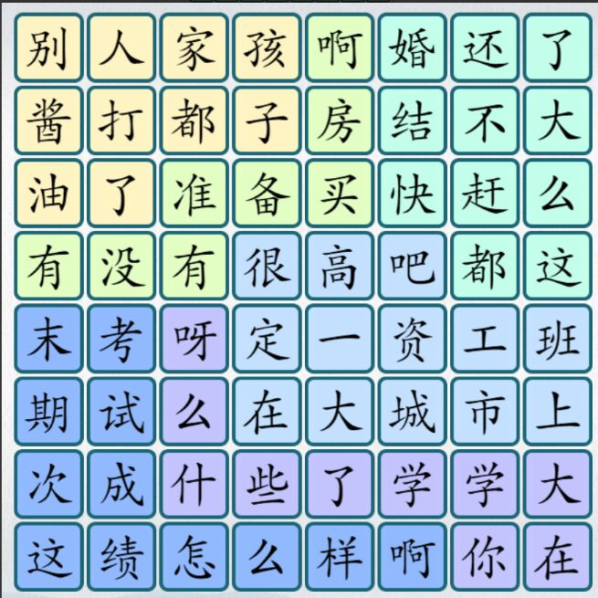 爆梗汉字 v1.0