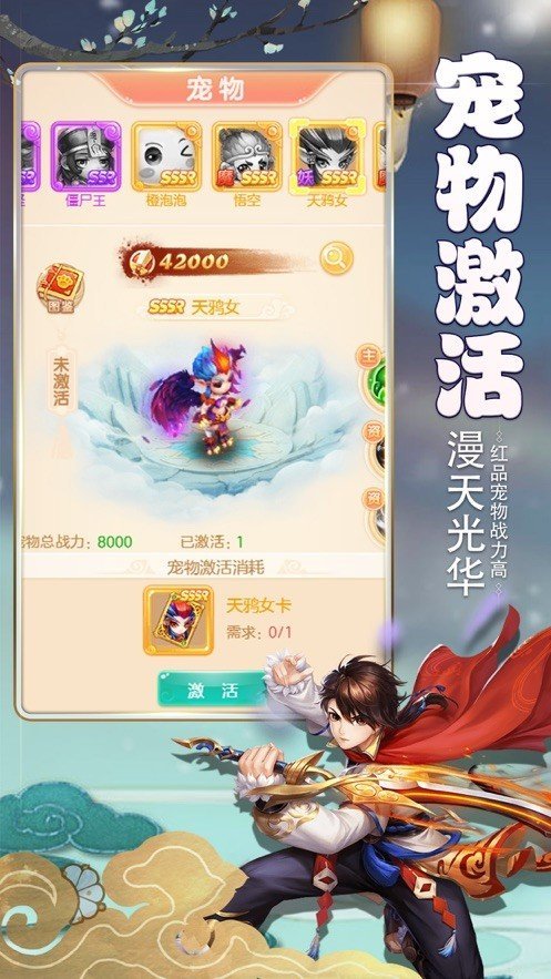 大唐炼妖之东游记 v1.4.9