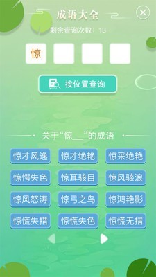 成语拼字闯关 v1.03