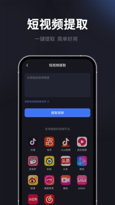 短视频提取专家  v1.0.0