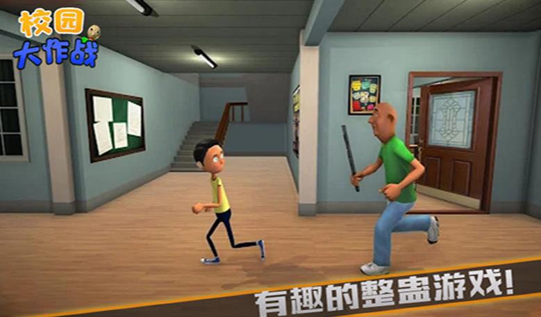校园大作战游戏官方手机版图片1