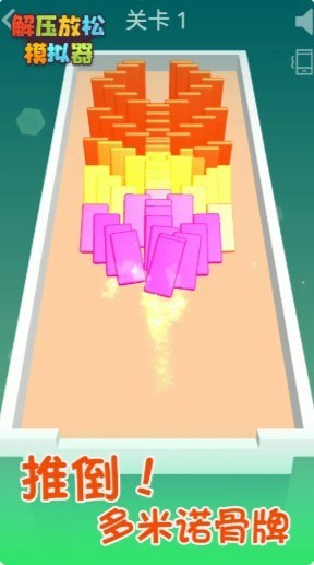 解压放松模拟器游戏最新安卓版